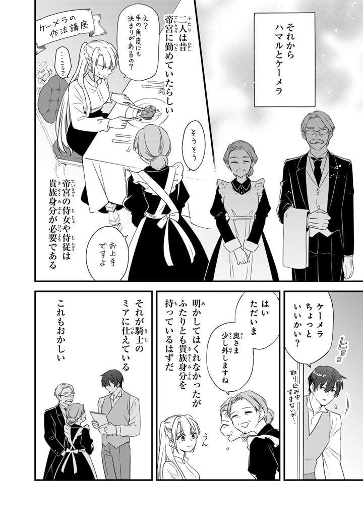 Binbou Kishi ni Yomeiri Shita Hazu ga!? Yajin Reijou wa Koutaishihi ni Natte mo Ryuu wo Karitai Chapter 4.2 5ページ