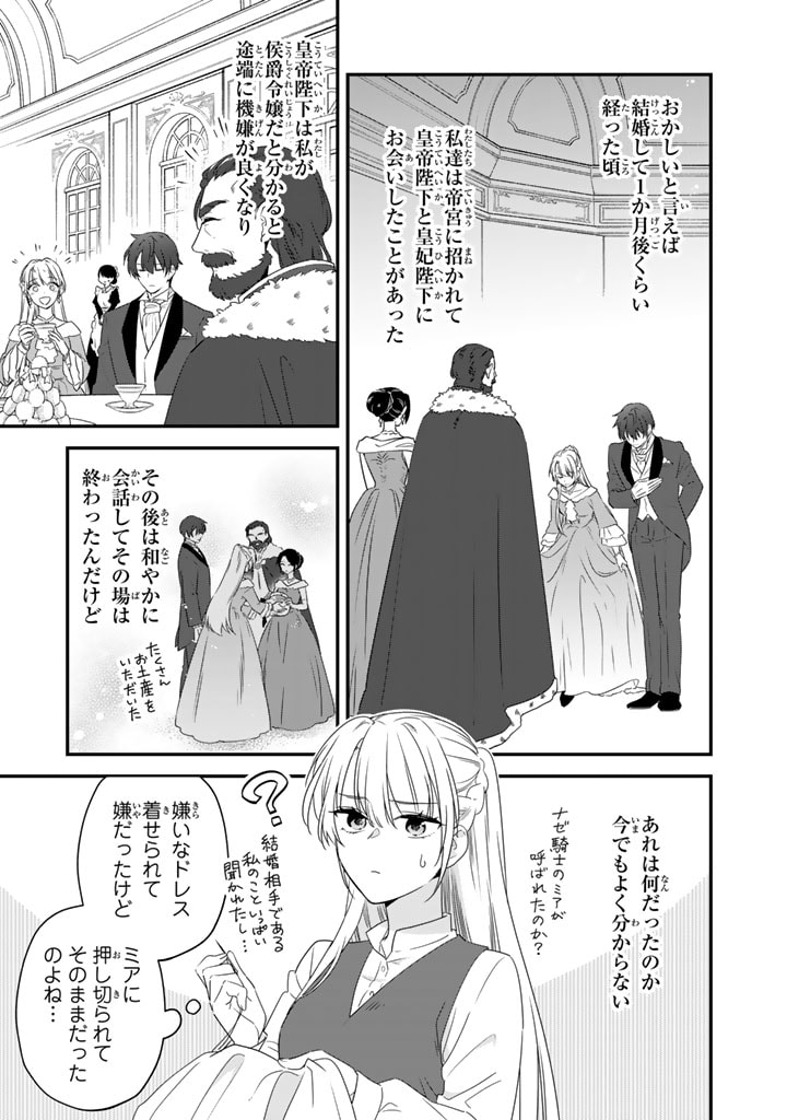 Binbou Kishi ni Yomeiri Shita Hazu ga!? Yajin Reijou wa Koutaishihi ni Natte mo Ryuu wo Karitai Chapter 4.2 6ページ