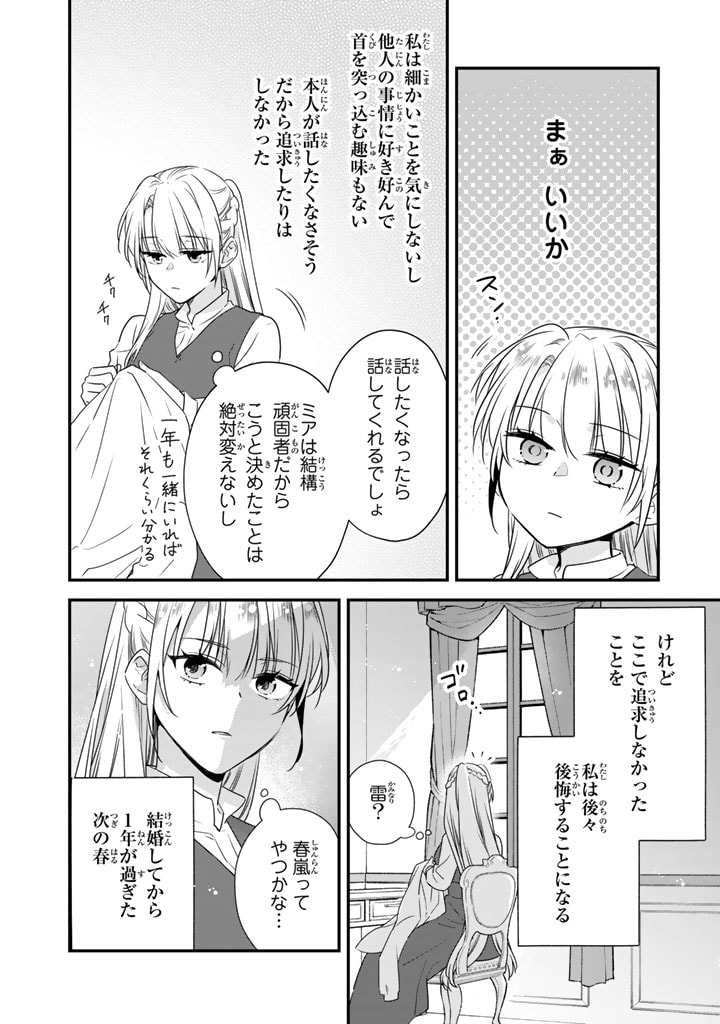 Binbou Kishi ni Yomeiri Shita Hazu ga!? Yajin Reijou wa Koutaishihi ni Natte mo Ryuu wo Karitai Chapter 4.2 7ページ