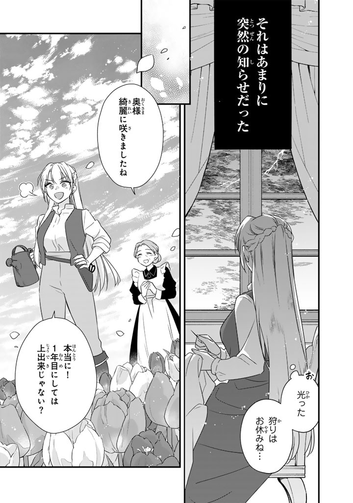 Binbou Kishi ni Yomeiri Shita Hazu ga!? Yajin Reijou wa Koutaishihi ni Natte mo Ryuu wo Karitai Chapter 4.2 8ページ