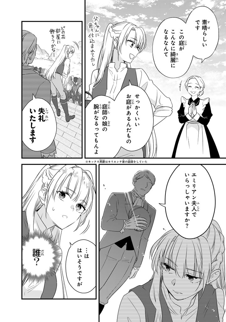 Binbou Kishi ni Yomeiri Shita Hazu ga!? Yajin Reijou wa Koutaishihi ni Natte mo Ryuu wo Karitai Chapter 4.2 9ページ