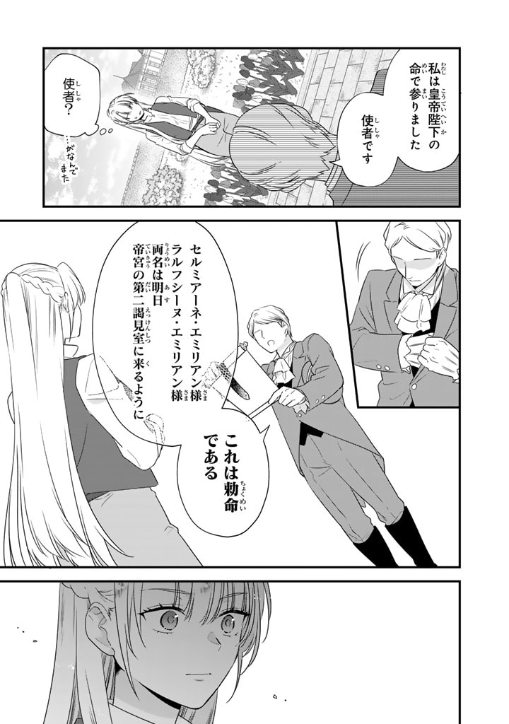 Binbou Kishi ni Yomeiri Shita Hazu ga!? Yajin Reijou wa Koutaishihi ni Natte mo Ryuu wo Karitai Chapter 4.2 10ページ