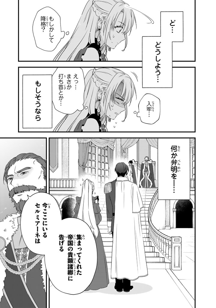 Binbou Kishi ni Yomeiri Shita Hazu ga!? Yajin Reijou wa Koutaishihi ni Natte mo Ryuu wo Karitai Chapter 5.2 1ページ