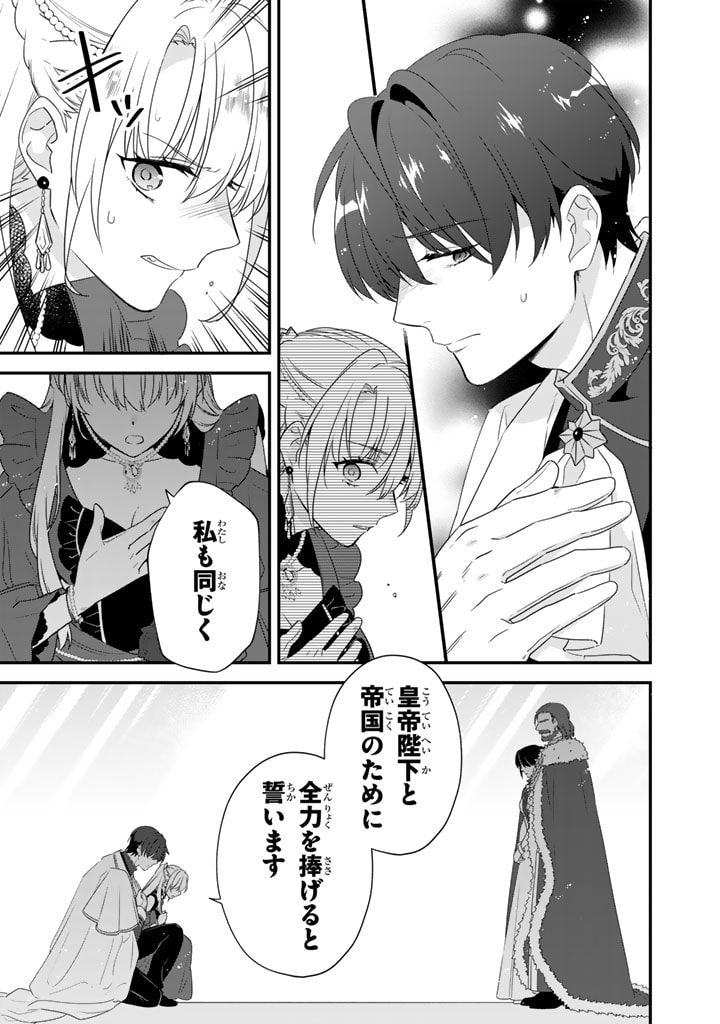Binbou Kishi ni Yomeiri Shita Hazu ga!? Yajin Reijou wa Koutaishihi ni Natte mo Ryuu wo Karitai Chapter 5.2 11ページ