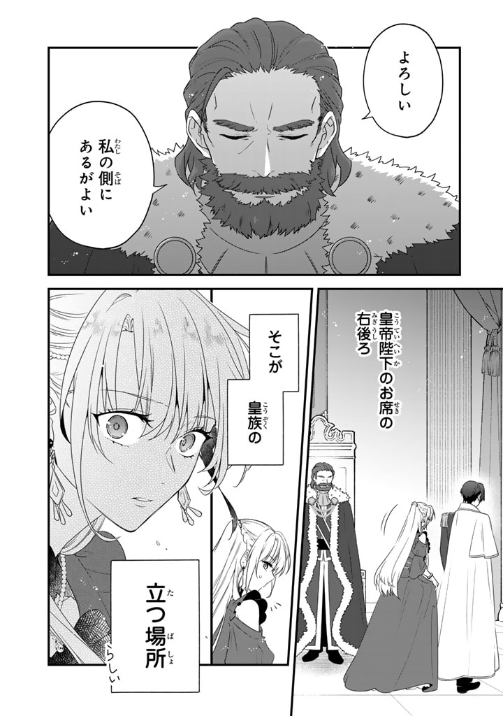 Binbou Kishi ni Yomeiri Shita Hazu ga!? Yajin Reijou wa Koutaishihi ni Natte mo Ryuu wo Karitai Chapter 5.2 12ページ