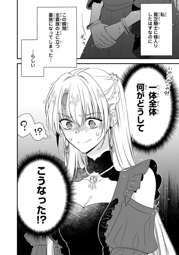 Binbou Kishi ni Yomeiri Shita Hazu ga!? Yajin Reijou wa Koutaishihi ni Natte mo Ryuu wo Karitai Chapter 5.2 14ページ