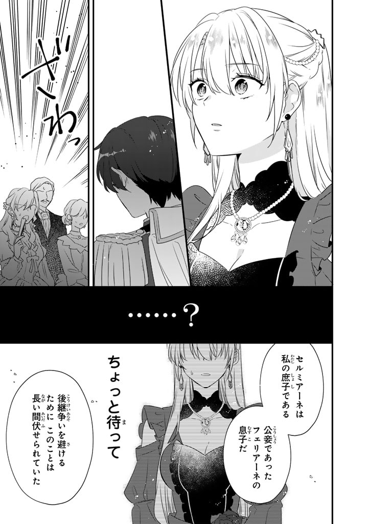 Binbou Kishi ni Yomeiri Shita Hazu ga!? Yajin Reijou wa Koutaishihi ni Natte mo Ryuu wo Karitai Chapter 5.2 3ページ