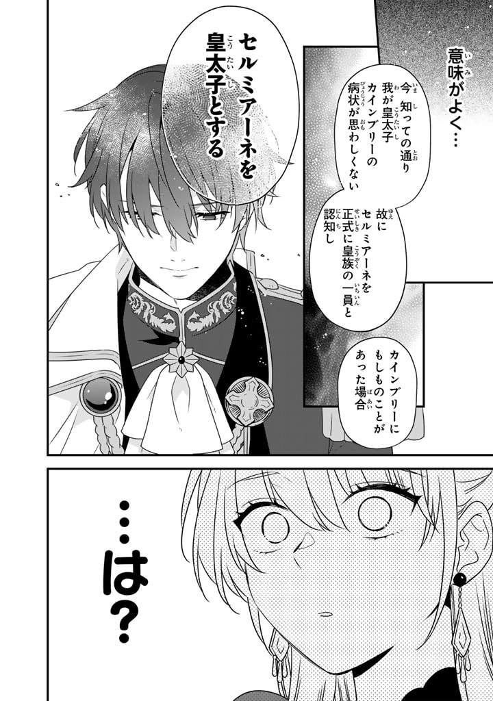Binbou Kishi ni Yomeiri Shita Hazu ga!? Yajin Reijou wa Koutaishihi ni Natte mo Ryuu wo Karitai Chapter 5.2 4ページ