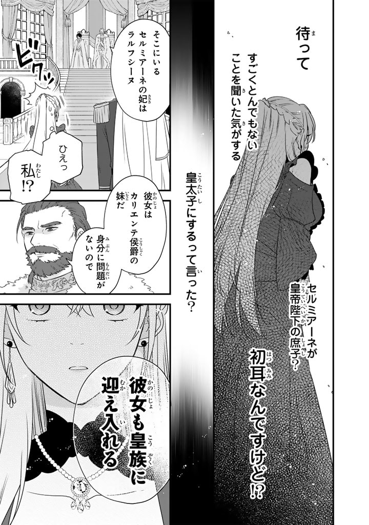 Binbou Kishi ni Yomeiri Shita Hazu ga!? Yajin Reijou wa Koutaishihi ni Natte mo Ryuu wo Karitai Chapter 5.2 5ページ