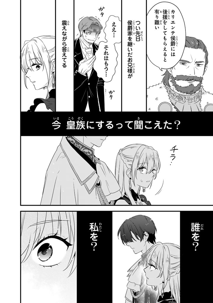 Binbou Kishi ni Yomeiri Shita Hazu ga!? Yajin Reijou wa Koutaishihi ni Natte mo Ryuu wo Karitai Chapter 5.2 6ページ