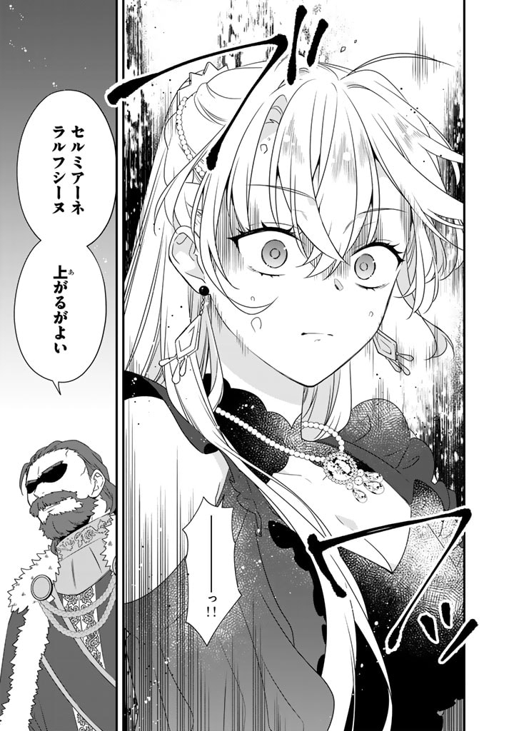 Binbou Kishi ni Yomeiri Shita Hazu ga!? Yajin Reijou wa Koutaishihi ni Natte mo Ryuu wo Karitai Chapter 5.2 7ページ