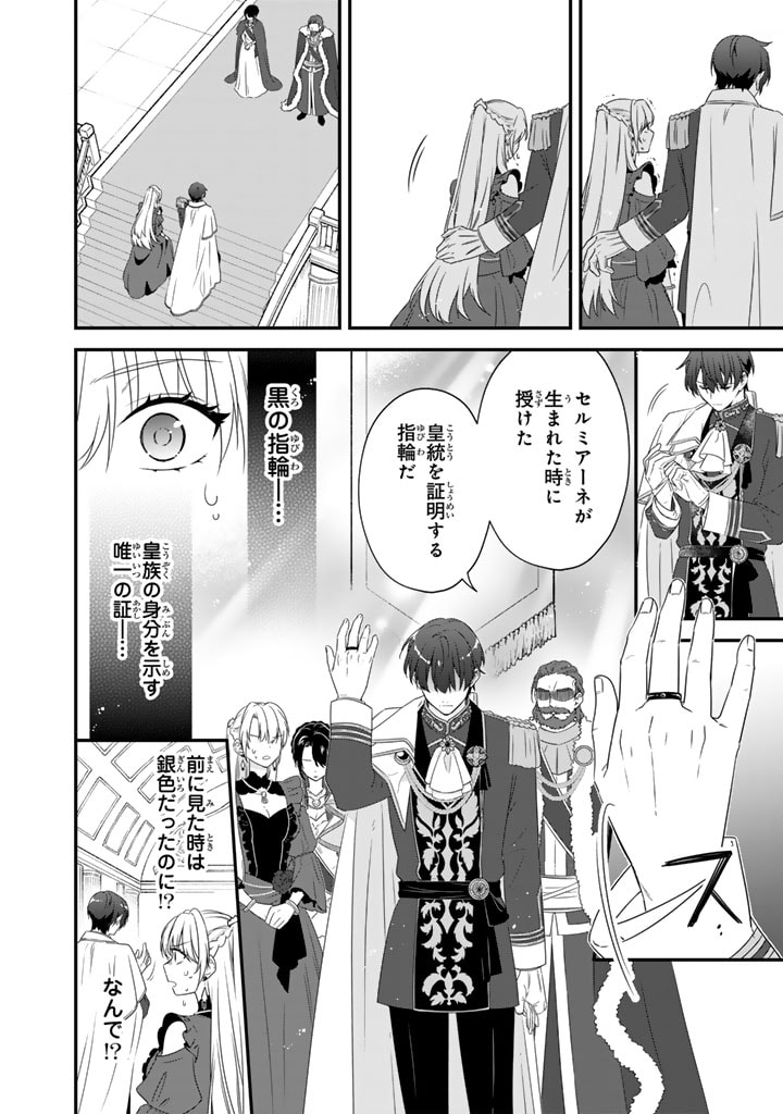 Binbou Kishi ni Yomeiri Shita Hazu ga!? Yajin Reijou wa Koutaishihi ni Natte mo Ryuu wo Karitai Chapter 5.2 8ページ