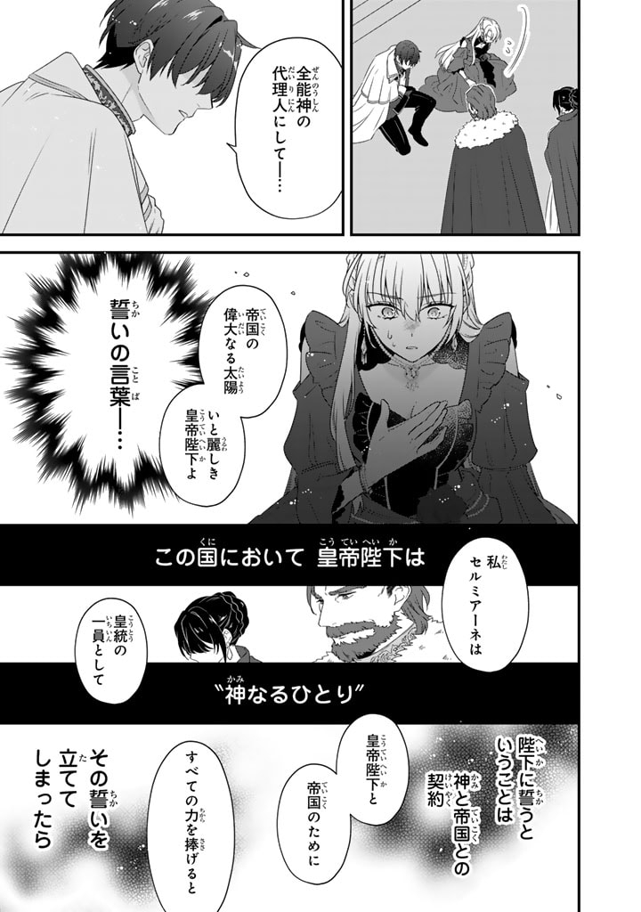 Binbou Kishi ni Yomeiri Shita Hazu ga!? Yajin Reijou wa Koutaishihi ni Natte mo Ryuu wo Karitai Chapter 5.2 9ページ
