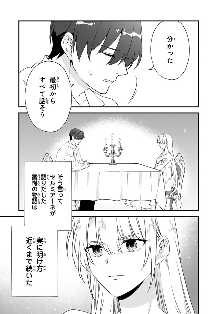 Binbou Kishi ni Yomeiri Shita Hazu ga!? Yajin Reijou wa Koutaishihi ni Natte mo Ryuu wo Karitai Chapter 6.2 1ページ