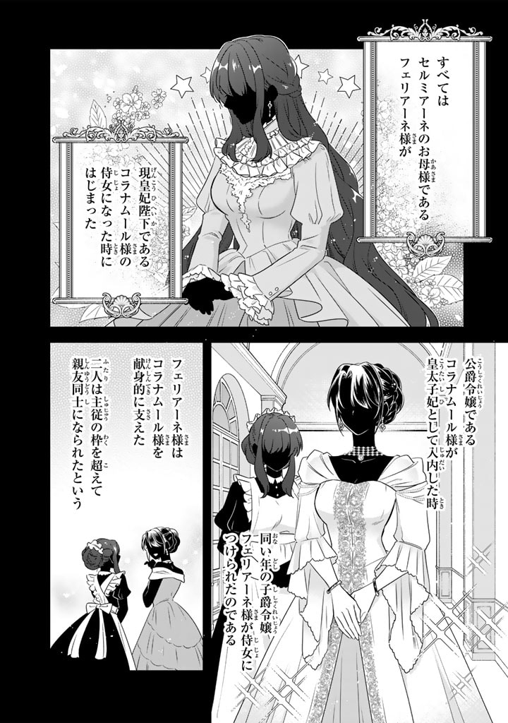 Binbou Kishi ni Yomeiri Shita Hazu ga!? Yajin Reijou wa Koutaishihi ni Natte mo Ryuu wo Karitai Chapter 6.2 2ページ