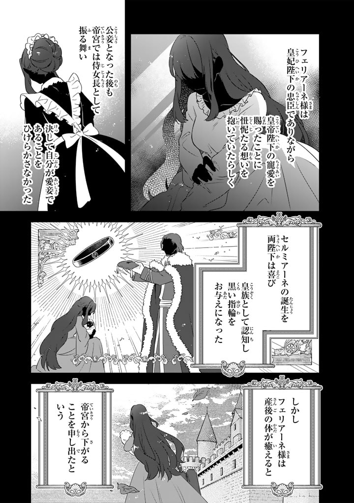 Binbou Kishi ni Yomeiri Shita Hazu ga!? Yajin Reijou wa Koutaishihi ni Natte mo Ryuu wo Karitai Chapter 6.2 11ページ
