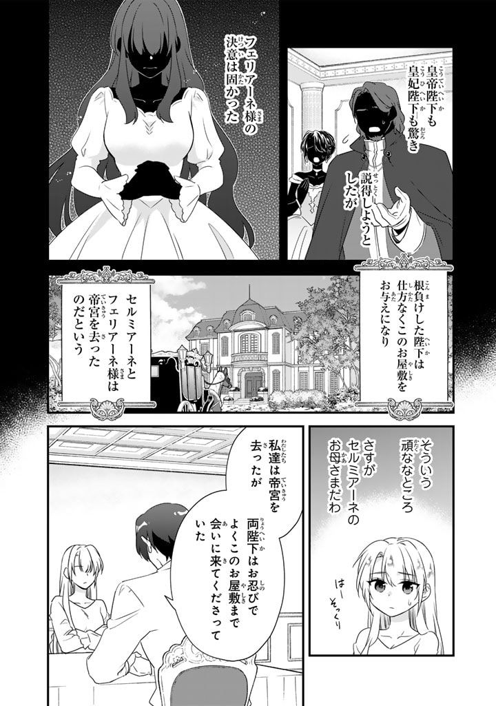 Binbou Kishi ni Yomeiri Shita Hazu ga!? Yajin Reijou wa Koutaishihi ni Natte mo Ryuu wo Karitai Chapter 6.2 12ページ