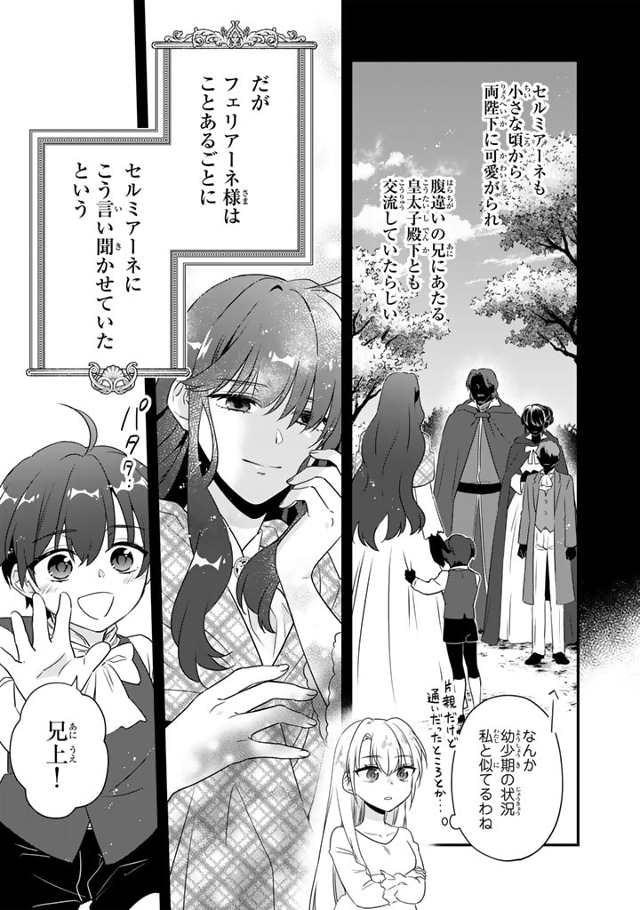 Binbou Kishi ni Yomeiri Shita Hazu ga!? Yajin Reijou wa Koutaishihi ni Natte mo Ryuu wo Karitai Chapter 6.2 13ページ