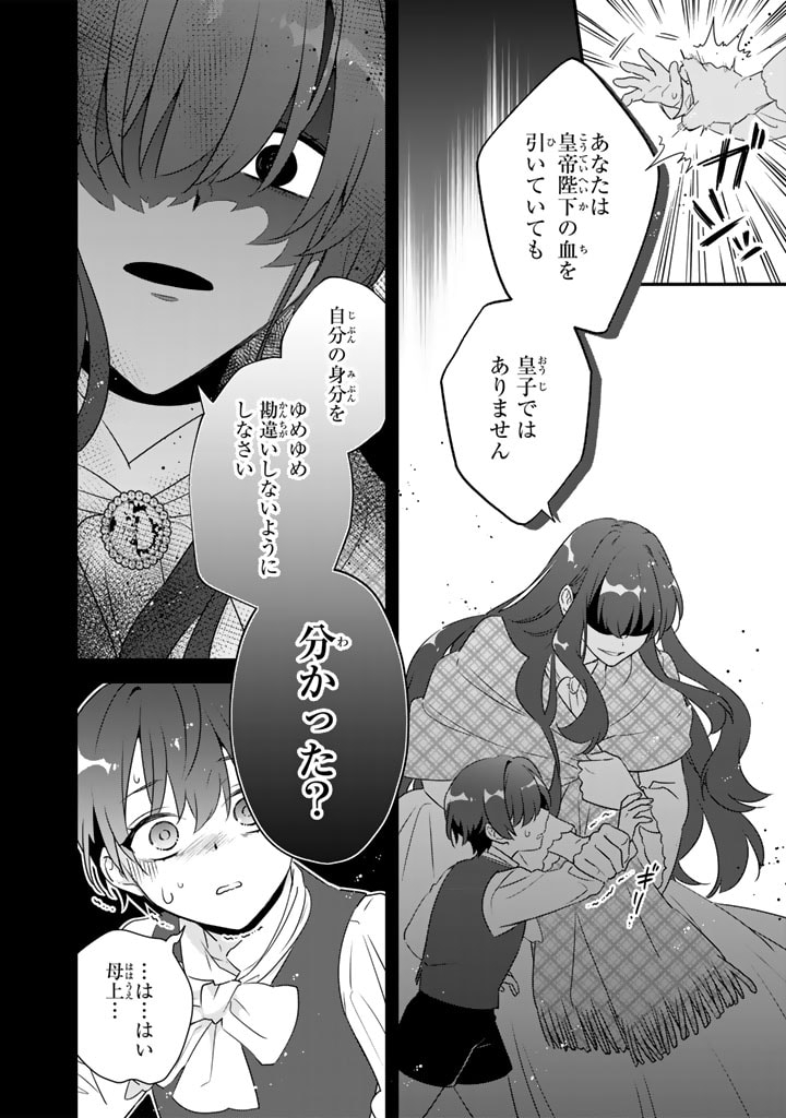 Binbou Kishi ni Yomeiri Shita Hazu ga!? Yajin Reijou wa Koutaishihi ni Natte mo Ryuu wo Karitai Chapter 6.2 14ページ
