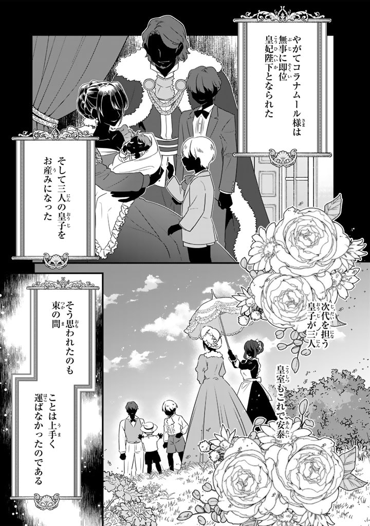Binbou Kishi ni Yomeiri Shita Hazu ga!? Yajin Reijou wa Koutaishihi ni Natte mo Ryuu wo Karitai Chapter 6.2 3ページ
