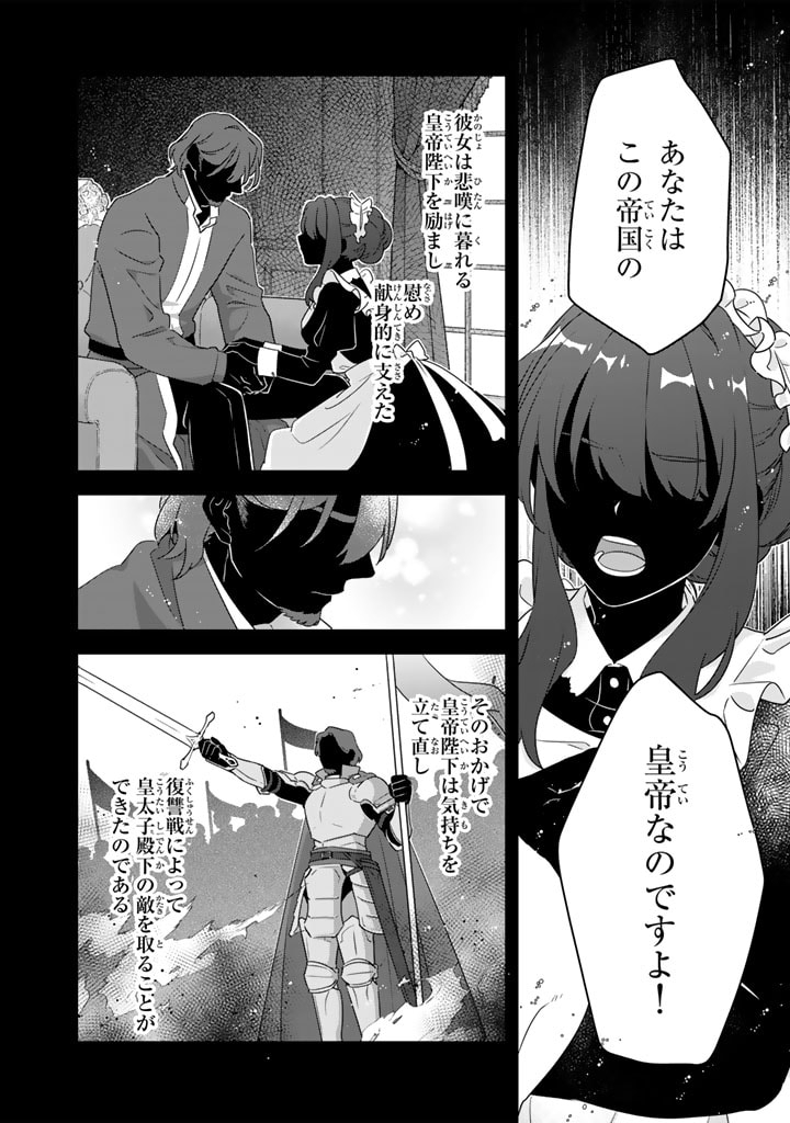 Binbou Kishi ni Yomeiri Shita Hazu ga!? Yajin Reijou wa Koutaishihi ni Natte mo Ryuu wo Karitai Chapter 6.2 6ページ