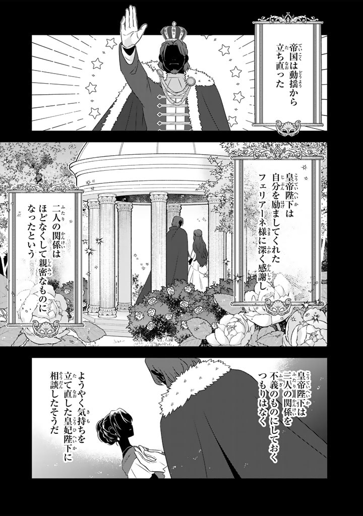 Binbou Kishi ni Yomeiri Shita Hazu ga!? Yajin Reijou wa Koutaishihi ni Natte mo Ryuu wo Karitai Chapter 6.2 7ページ