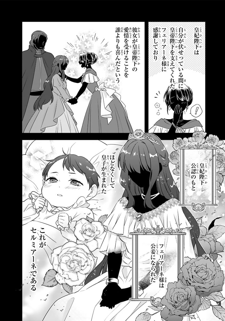 Binbou Kishi ni Yomeiri Shita Hazu ga!? Yajin Reijou wa Koutaishihi ni Natte mo Ryuu wo Karitai Chapter 6.2 8ページ