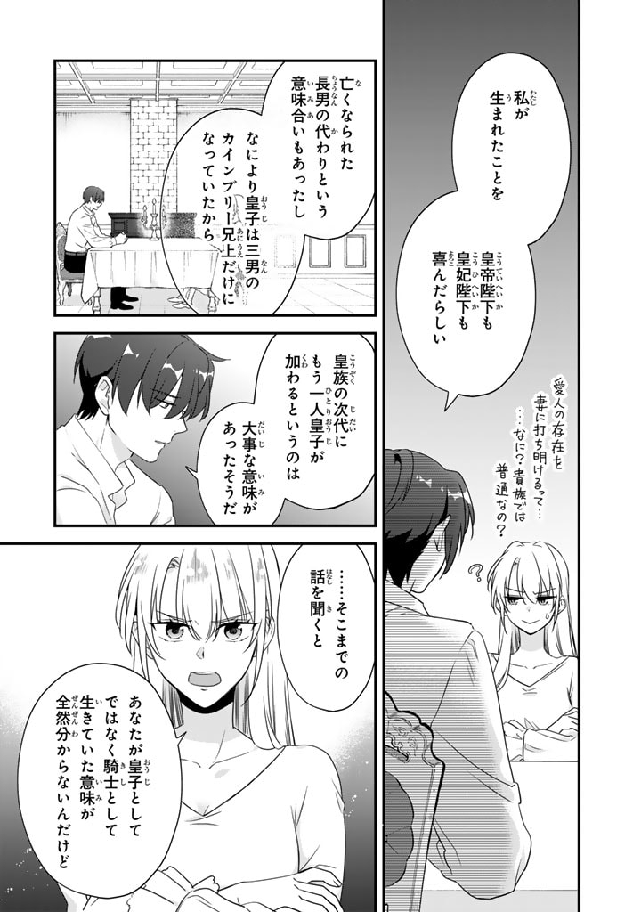 Binbou Kishi ni Yomeiri Shita Hazu ga!? Yajin Reijou wa Koutaishihi ni Natte mo Ryuu wo Karitai Chapter 6.2 9ページ