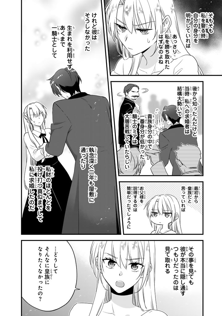 Binbou Kishi ni Yomeiri Shita Hazu ga!? Yajin Reijou wa Koutaishihi ni Natte mo Ryuu wo Karitai Chapter 7.2 1ページ