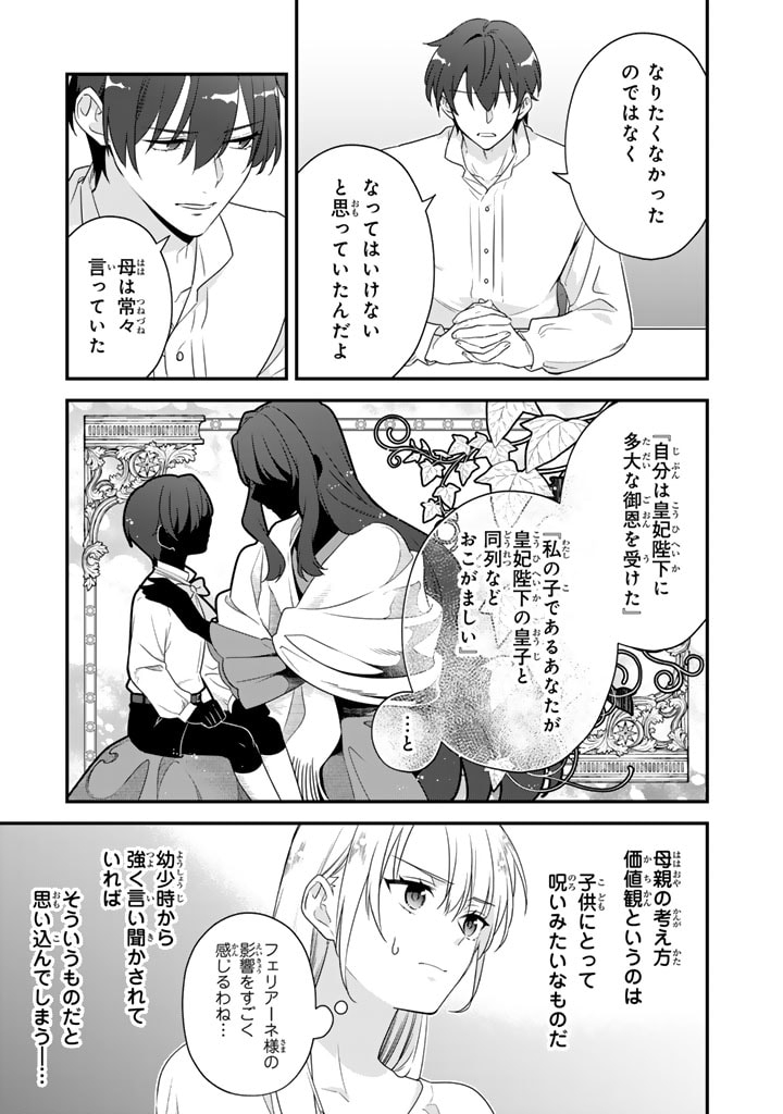 Binbou Kishi ni Yomeiri Shita Hazu ga!? Yajin Reijou wa Koutaishihi ni Natte mo Ryuu wo Karitai Chapter 7.2 2ページ