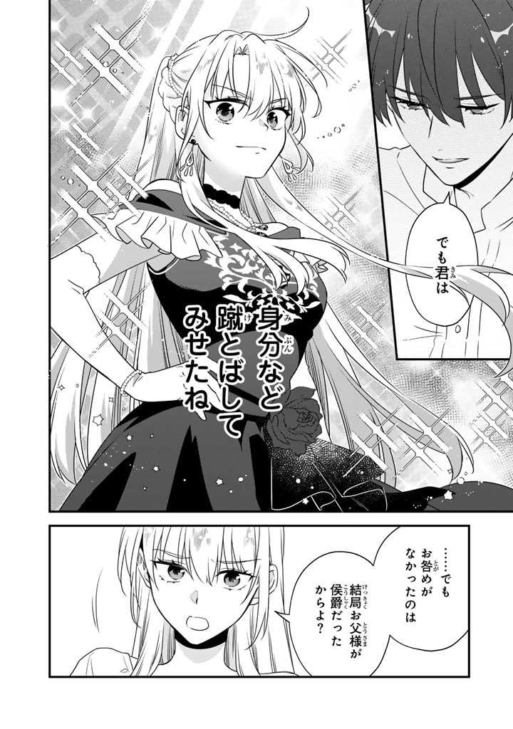 Binbou Kishi ni Yomeiri Shita Hazu ga!? Yajin Reijou wa Koutaishihi ni Natte mo Ryuu wo Karitai Chapter 7.2 11ページ