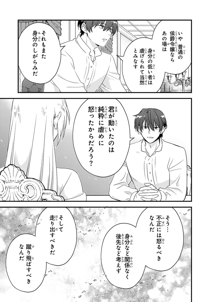 Binbou Kishi ni Yomeiri Shita Hazu ga!? Yajin Reijou wa Koutaishihi ni Natte mo Ryuu wo Karitai Chapter 7.2 12ページ