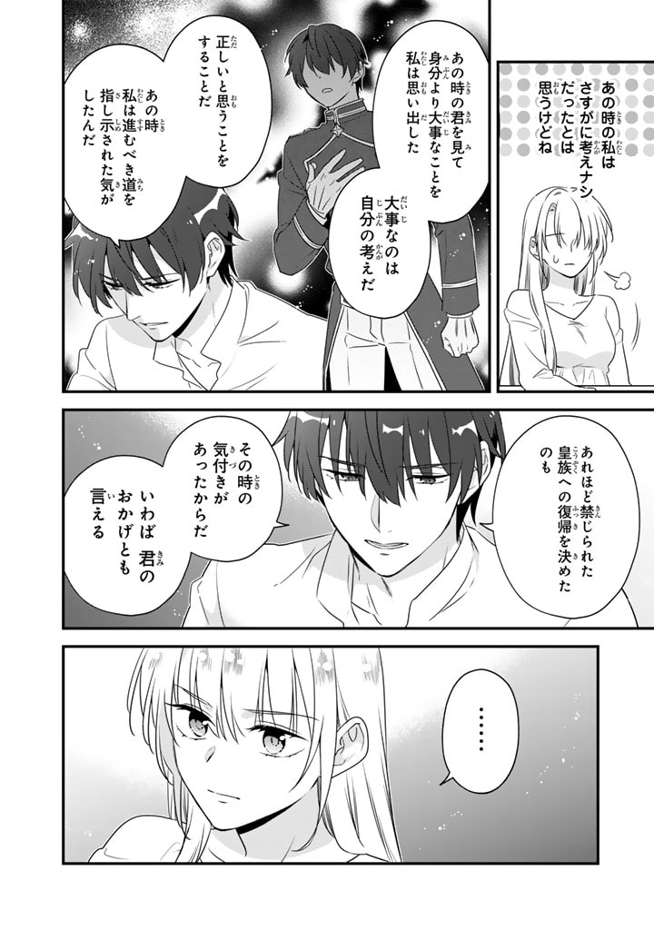 Binbou Kishi ni Yomeiri Shita Hazu ga!? Yajin Reijou wa Koutaishihi ni Natte mo Ryuu wo Karitai Chapter 7.2 13ページ