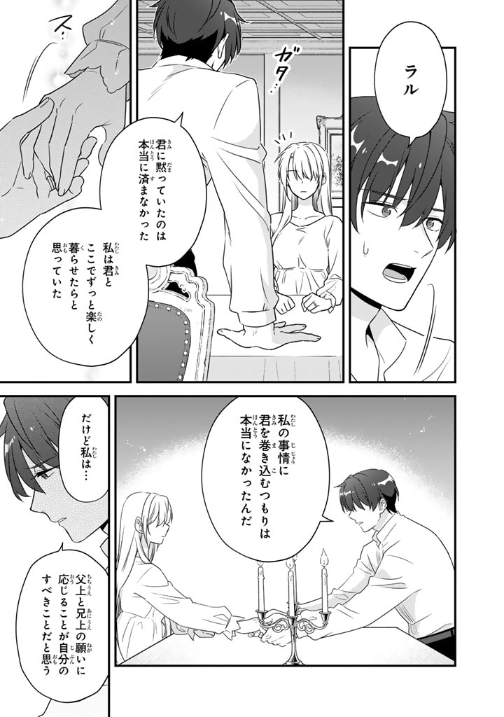 Binbou Kishi ni Yomeiri Shita Hazu ga!? Yajin Reijou wa Koutaishihi ni Natte mo Ryuu wo Karitai Chapter 7.2 14ページ