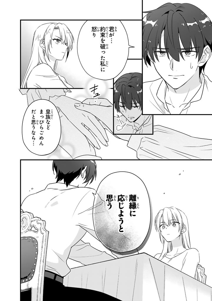 Binbou Kishi ni Yomeiri Shita Hazu ga!? Yajin Reijou wa Koutaishihi ni Natte mo Ryuu wo Karitai Chapter 7.2 15ページ