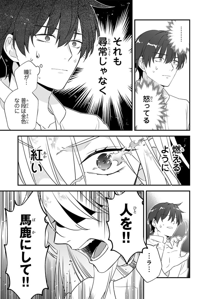 Binbou Kishi ni Yomeiri Shita Hazu ga!? Yajin Reijou wa Koutaishihi ni Natte mo Ryuu wo Karitai Chapter 7.2 18ページ