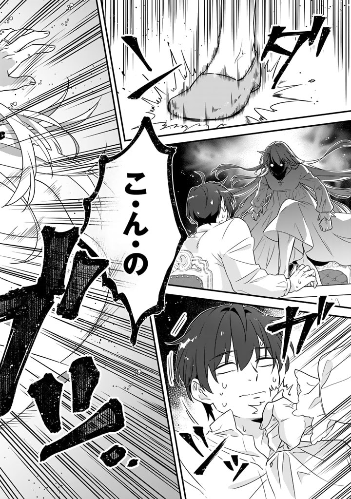 Binbou Kishi ni Yomeiri Shita Hazu ga!? Yajin Reijou wa Koutaishihi ni Natte mo Ryuu wo Karitai Chapter 7.2 19ページ