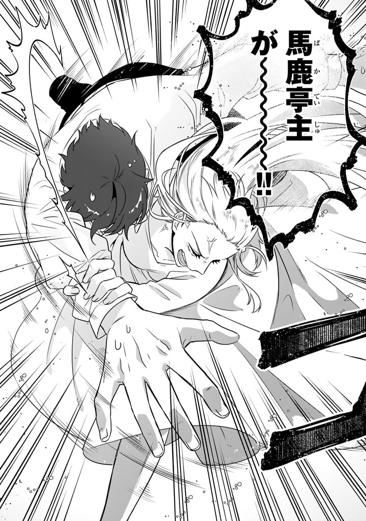 Binbou Kishi ni Yomeiri Shita Hazu ga!? Yajin Reijou wa Koutaishihi ni Natte mo Ryuu wo Karitai Chapter 7.2 20ページ
