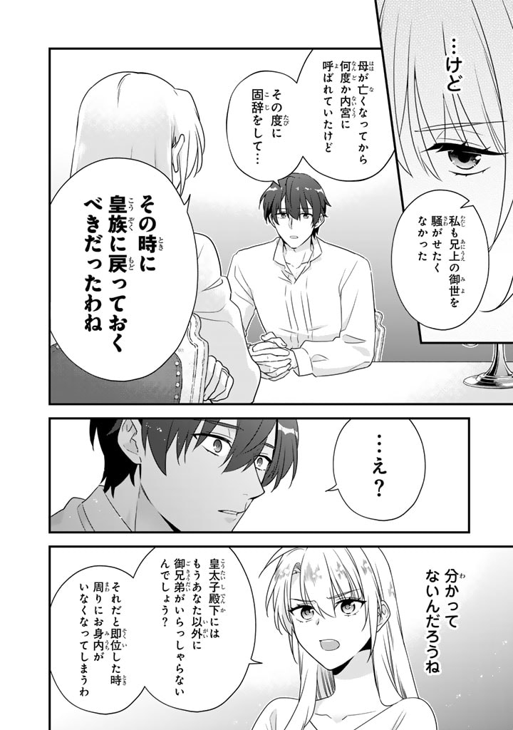 Binbou Kishi ni Yomeiri Shita Hazu ga!? Yajin Reijou wa Koutaishihi ni Natte mo Ryuu wo Karitai Chapter 7.2 3ページ