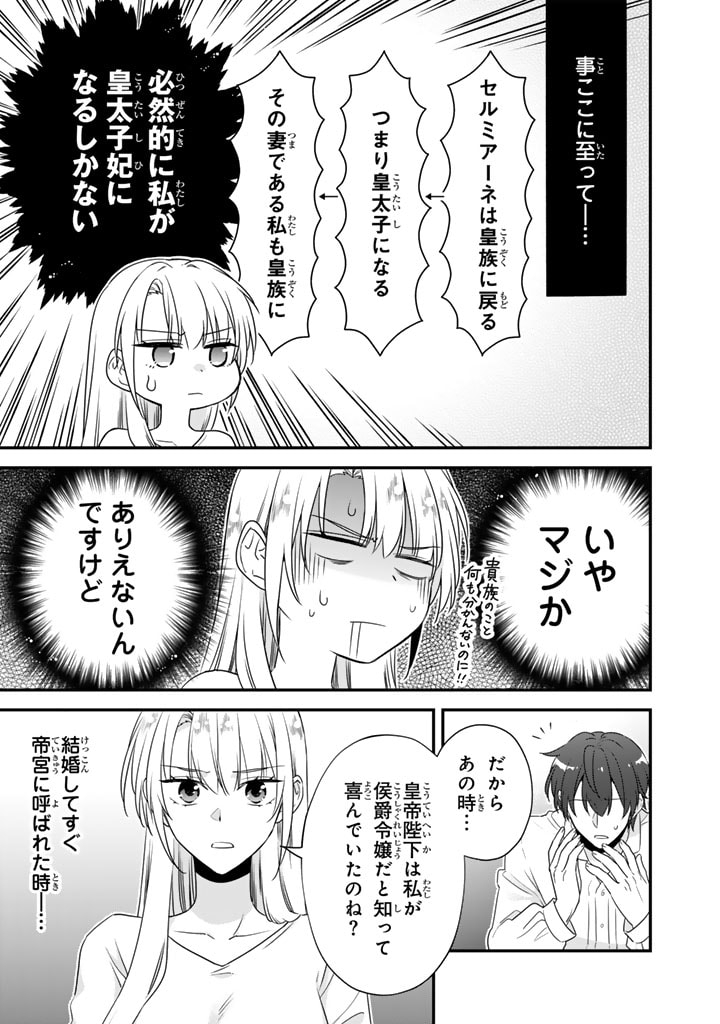 Binbou Kishi ni Yomeiri Shita Hazu ga!? Yajin Reijou wa Koutaishihi ni Natte mo Ryuu wo Karitai Chapter 7.2 6ページ
