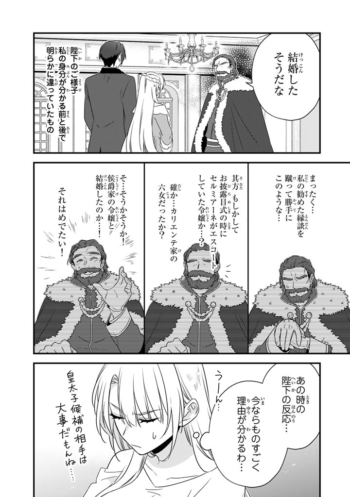 Binbou Kishi ni Yomeiri Shita Hazu ga!? Yajin Reijou wa Koutaishihi ni Natte mo Ryuu wo Karitai Chapter 7.2 7ページ