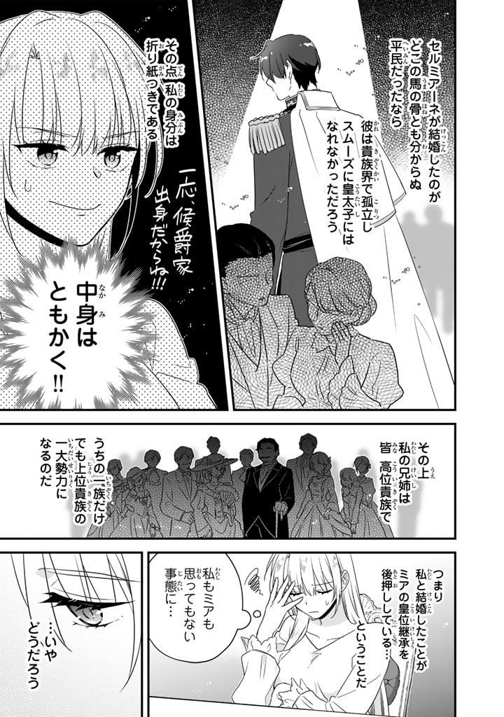 Binbou Kishi ni Yomeiri Shita Hazu ga!? Yajin Reijou wa Koutaishihi ni Natte mo Ryuu wo Karitai Chapter 7.2 8ページ