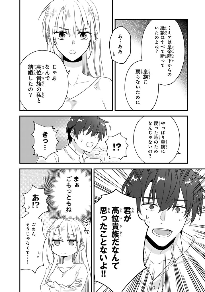 Binbou Kishi ni Yomeiri Shita Hazu ga!? Yajin Reijou wa Koutaishihi ni Natte mo Ryuu wo Karitai Chapter 7.2 9ページ