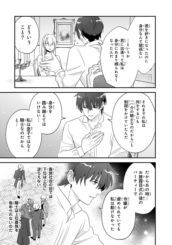 Binbou Kishi ni Yomeiri Shita Hazu ga!? Yajin Reijou wa Koutaishihi ni Natte mo Ryuu wo Karitai Chapter 7.2 10ページ