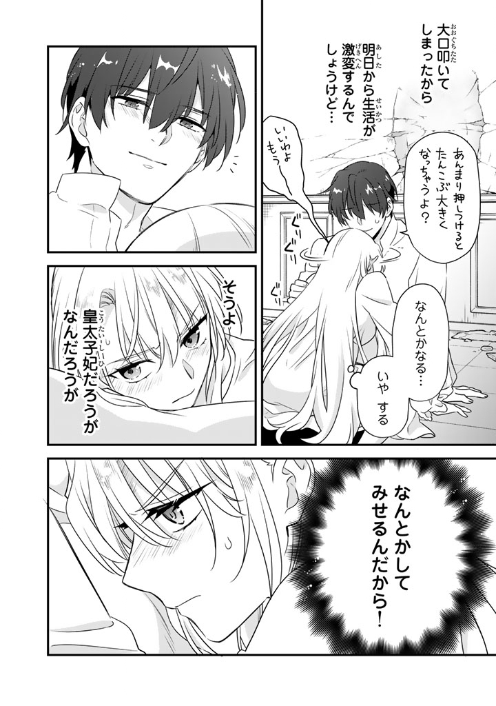 Binbou Kishi ni Yomeiri Shita Hazu ga!? Yajin Reijou wa Koutaishihi ni Natte mo Ryuu wo Karitai Chapter 8.2 13ページ