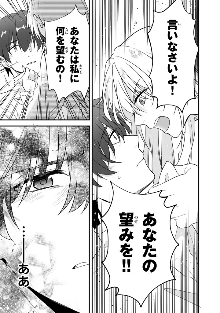 Binbou Kishi ni Yomeiri Shita Hazu ga!? Yajin Reijou wa Koutaishihi ni Natte mo Ryuu wo Karitai Chapter 8.2 4ページ