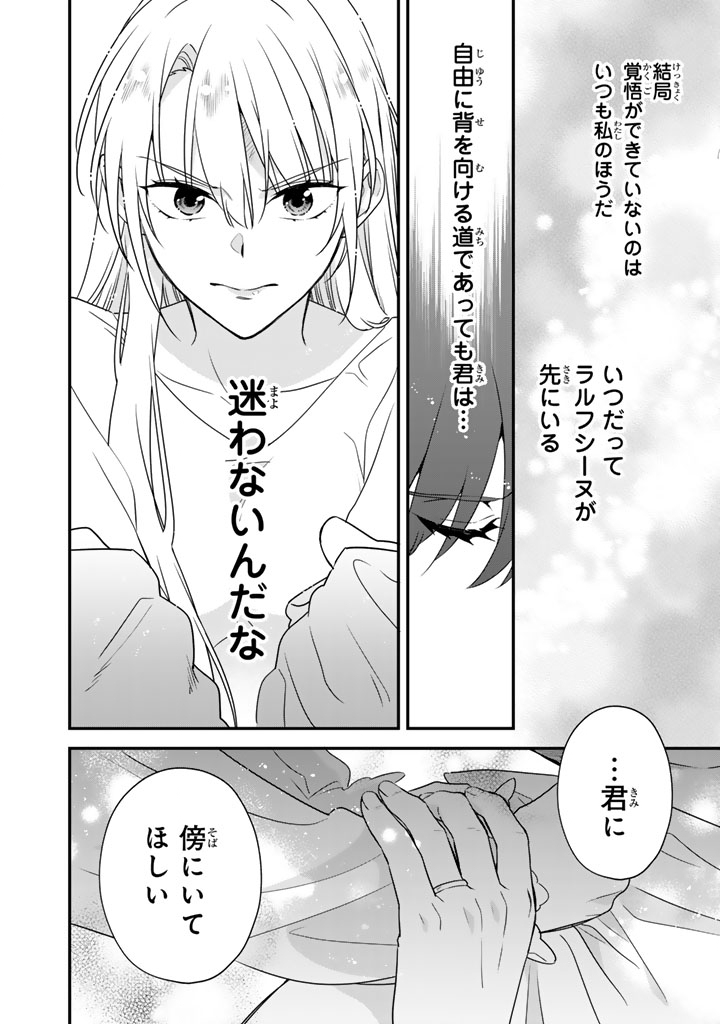 Binbou Kishi ni Yomeiri Shita Hazu ga!? Yajin Reijou wa Koutaishihi ni Natte mo Ryuu wo Karitai Chapter 8.2 5ページ