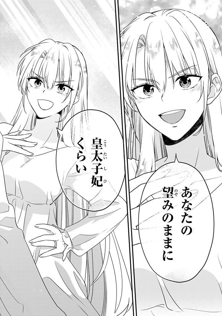 Binbou Kishi ni Yomeiri Shita Hazu ga!? Yajin Reijou wa Koutaishihi ni Natte mo Ryuu wo Karitai Chapter 8.2 7ページ