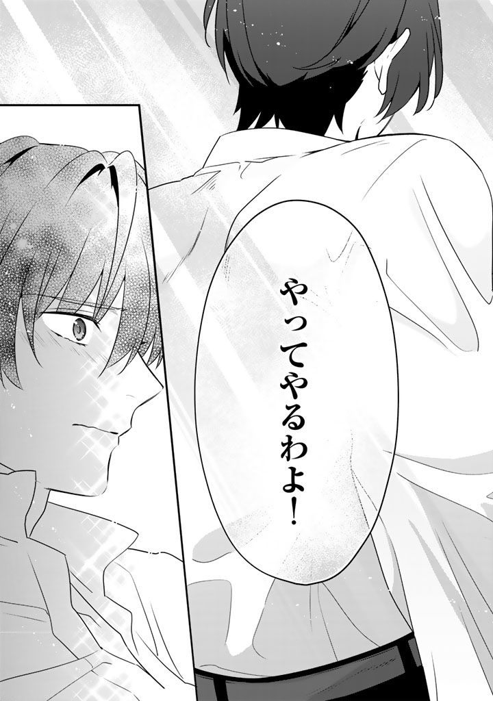 Binbou Kishi ni Yomeiri Shita Hazu ga!? Yajin Reijou wa Koutaishihi ni Natte mo Ryuu wo Karitai Chapter 8.2 8ページ