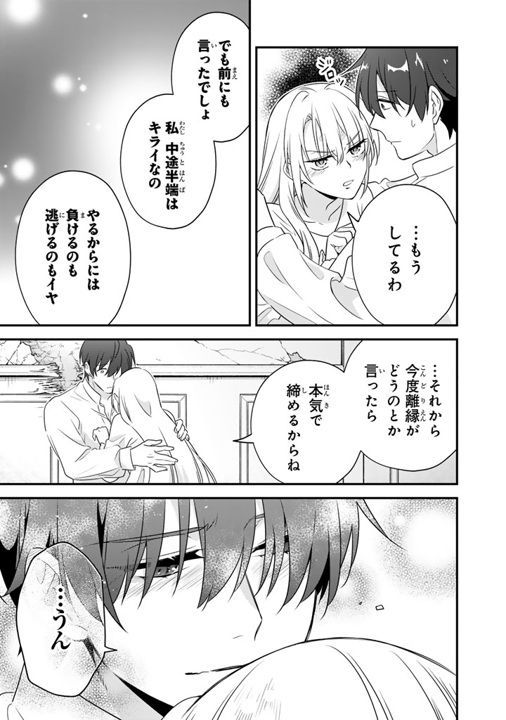 Binbou Kishi ni Yomeiri Shita Hazu ga!? Yajin Reijou wa Koutaishihi ni Natte mo Ryuu wo Karitai Chapter 8.2 10ページ